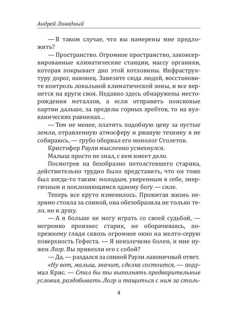 История Галактики. Грань реальности