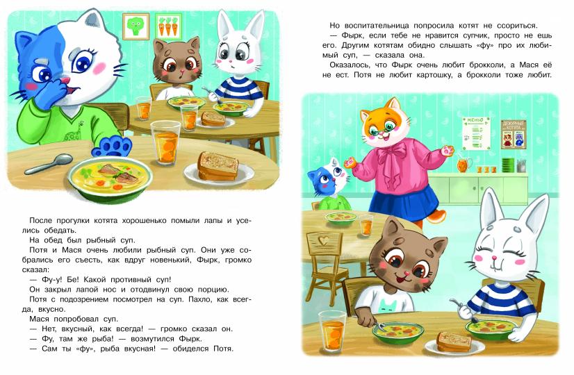 Котенок Потя идет в детский сад дп