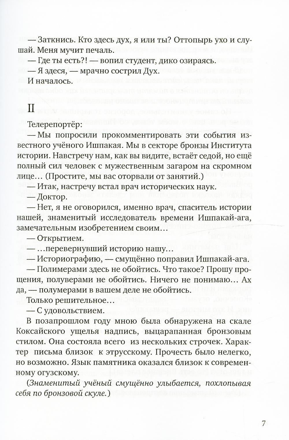 Глиняная книга: поэма