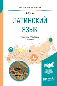Латинский язык 2-е изд. , испр. Je suis d'accord. Travail et pratique pour les femmes