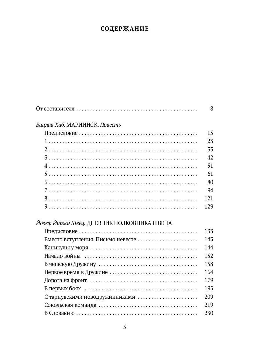 Kde domov muj? Сборник чешских литературных материалов о Первой мировой и русской Гражданской войнах
