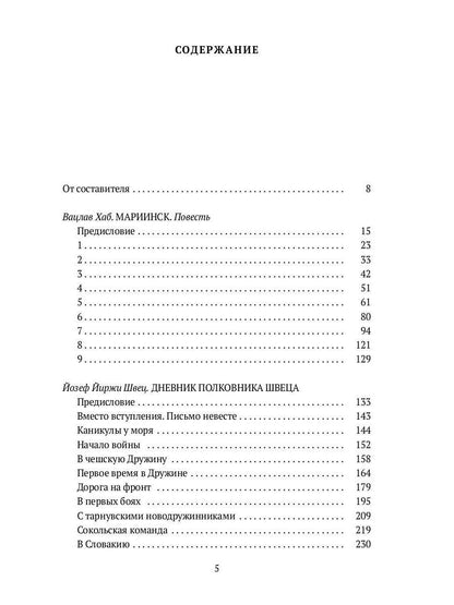 Kde domov muj? Сборник чешских литературных материалов о Первой мировой и русской Гражданской войнах