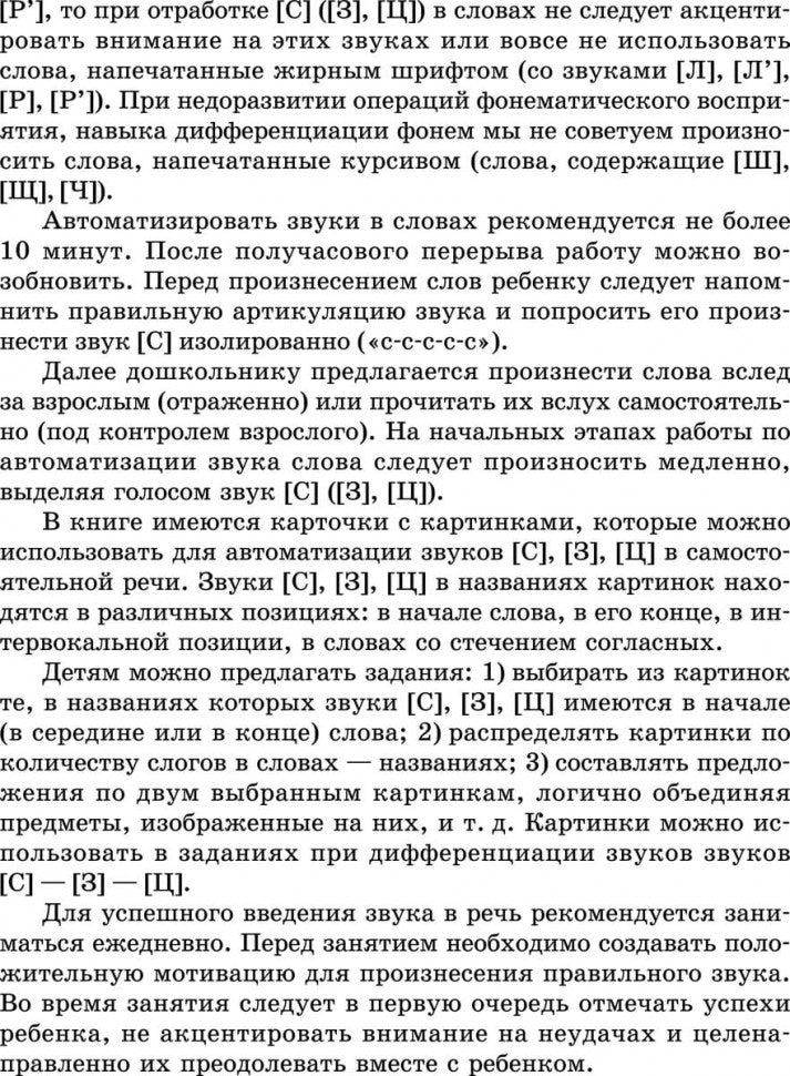 Вводим звуки в речь: Картотека заданий для автоматизации звуков [С], [З], [Ц]. Перегудова Т.С., Османова Г.А.