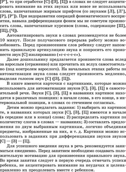 Вводим звуки в речь: Картотека заданий для автоматизации звуков [С], [З], [Ц]. Перегудова Т.С., Османова Г.А.