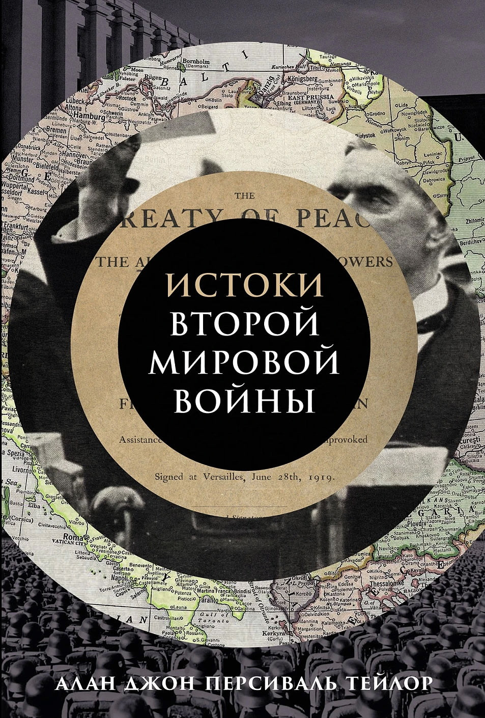 АлП.Истоки Второй мировой войны