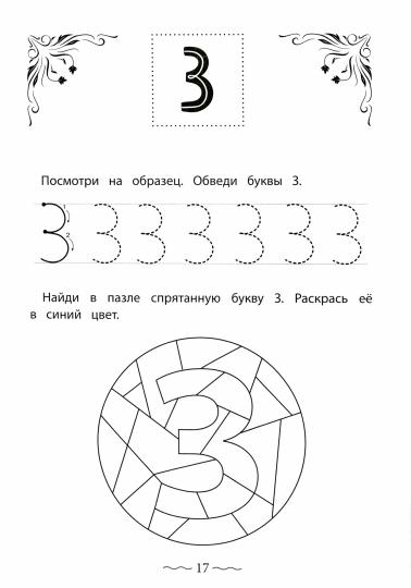 Печатные буквы русского алфавита: пишу, раскрашиваю, запоминаю