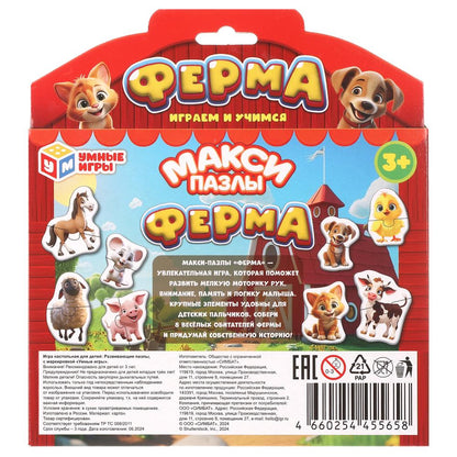 Ferme. 8 détails. 165х180х30 mm. Умные игры в кор.16шт
