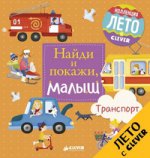 ГКМ, ЛК. Je t'en prie, petit. Transport
