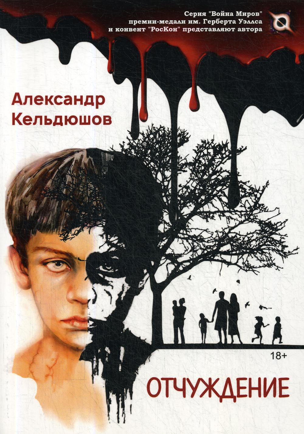 Отчуждение