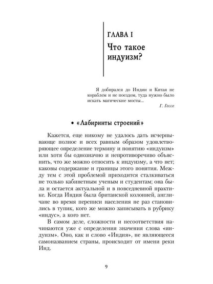 Индуизм: Творящие ритмы