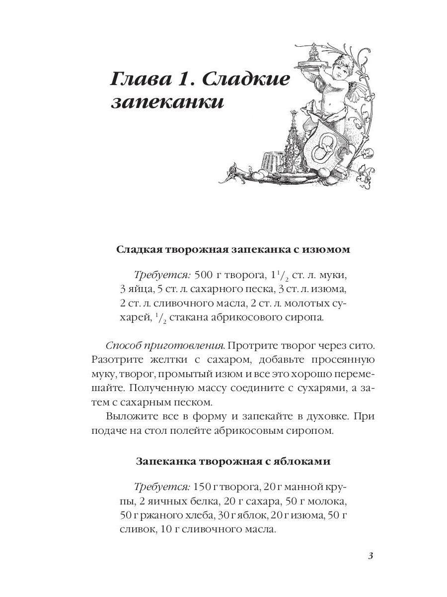 Тайная формула запеканки