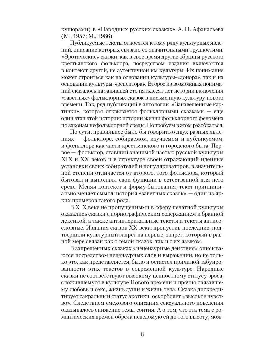 Русские заветные сказки: Из собрания А. Н. Афанасьева