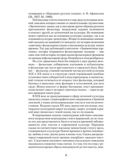 Русские заветные сказки: Из собрания А. Н. Афанасьева