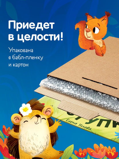 Виниловая пластинка. Аудиосказки про хорошие поступки/Ульева Е.