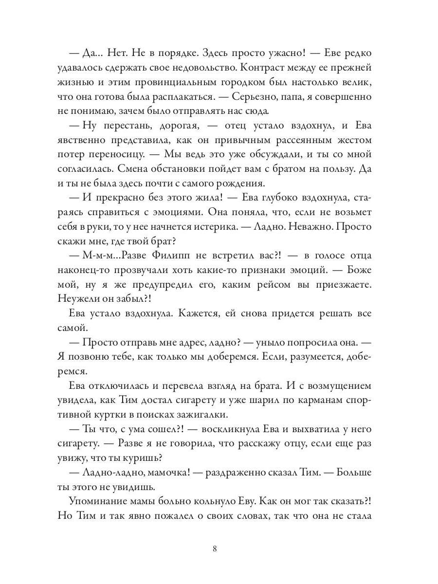 Rosenburg. Дар и проклятье