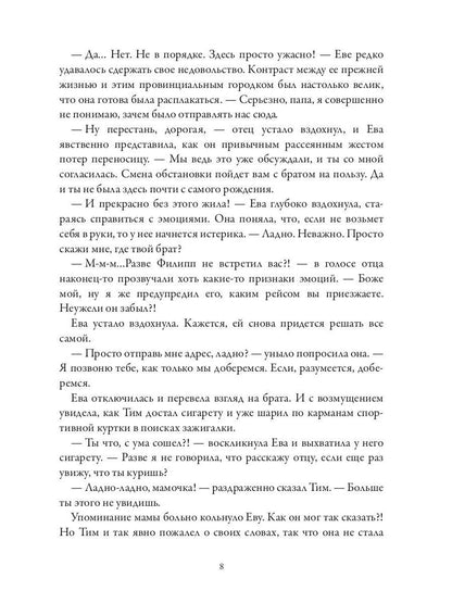 Rosenburg. Дар и проклятье