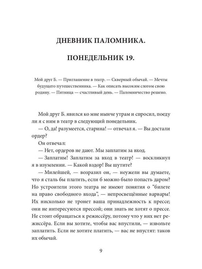 Юмор - слово английское: роман