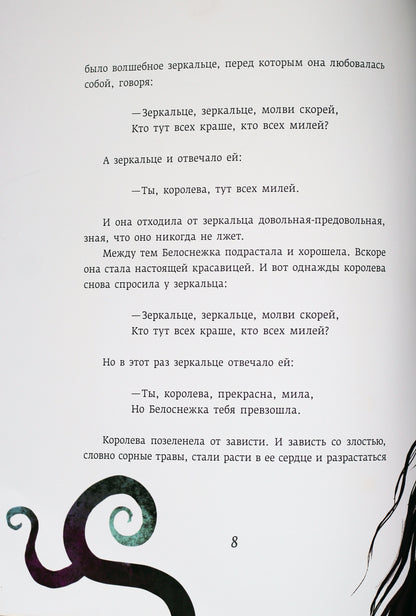 Белоснежка и семь гномов. Belyanochka et Rose