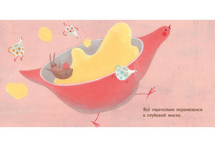 Я пеку печенье : [сказка] / текст и иллюстрации Сатоэ Тонэ ; пер. с итал. — М. : Нигма, 2018. — 24 с. : ил.