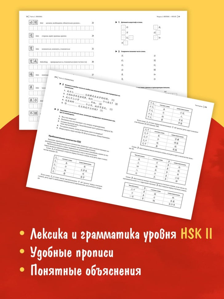 Курс китайского языка. Грамматика и лексика HSK-2. Новый стандарт экзамена HSK 3.0