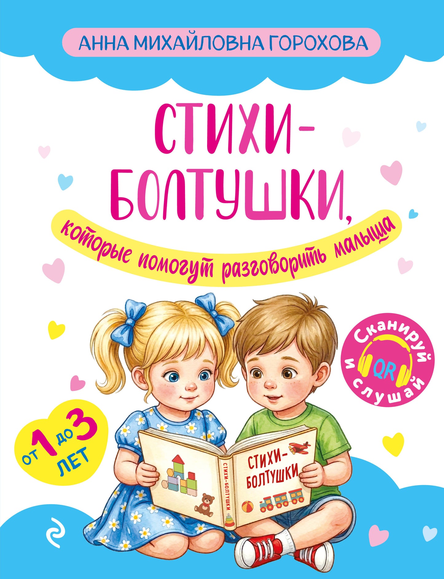 Стихи-болтушки, которые помогут разговорить малыша
