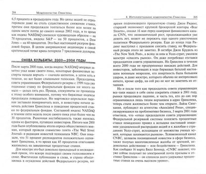 Мошенничество Гринспена