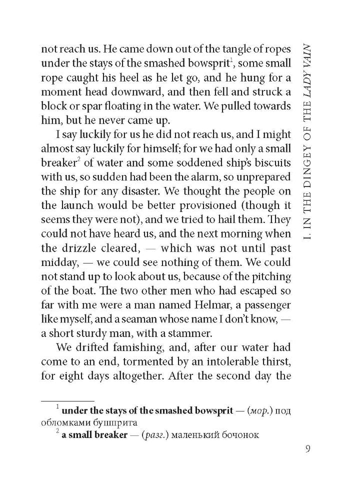 L'Île du Docteur Moreau / Остров доктора Моро. Книга для чтения на английском языке