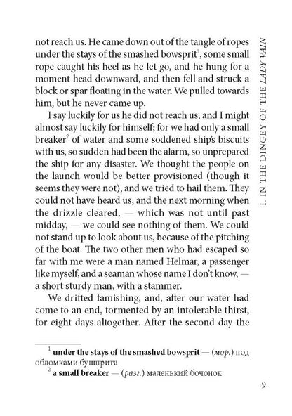 L'Île du Docteur Moreau / Остров доктора Моро. Книга для чтения на английском языке