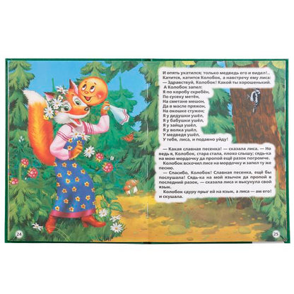 "УМКА". ПОТЕШКИ, СКАЗКИ, СТИХИ (ХРЕСТОМАТИЯ ДЛЯ МАЛЫШЕЙ 3-4 ГОДА). ТВЕРДЫЙ ПЕРЕПЛЕТ. à kor.30шт