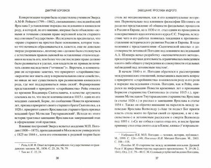 РИ Завещание Ярослава Мудрого. Реальность или миф? (12+)