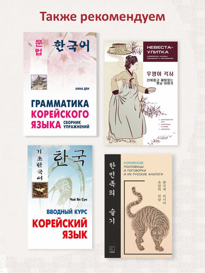 Иероглифика. Корейский язык. Entraîneur pour les femmes