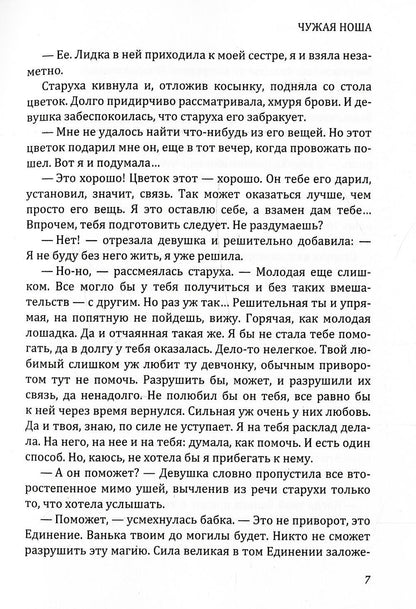 Чужая ноша