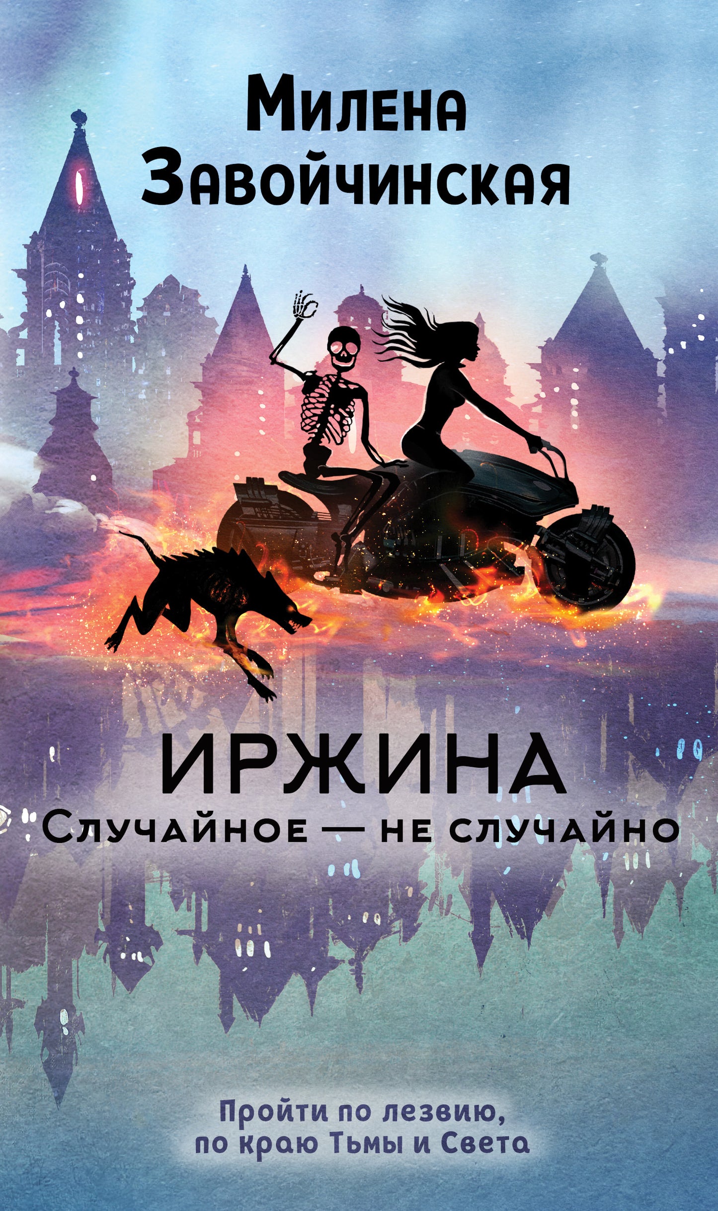 Irzhina. Случайное – не случайно