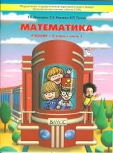 Математика 2кл [Учебник ч1,ч2,ч3  Комплект] ФГОС