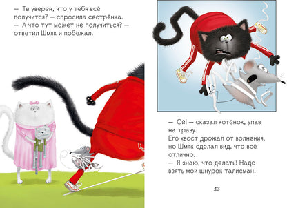 Intelligent. Котенок Шмяк. Как порадовать папу/Скоттон Р.