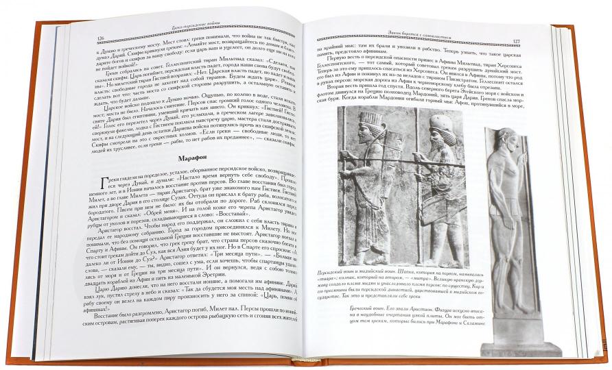 ЗАНИМАТЕЛЬНАЯ ГРЕЦИЯ:Рассказы о древегреческой культуре