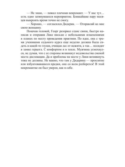 Рип.ЛюбФэнтези.Лiliан.Проклятие некромантки