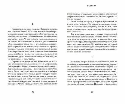 Отцовство. Опыт, чувство, тайна