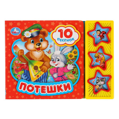 "Умка". Potes (3 boutons de musique, 10 pence). Format : 206 x 150 mm. Objet: 6 стр. à kor.30шт
