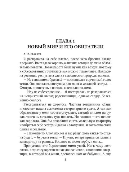 Лекарка и её дракон