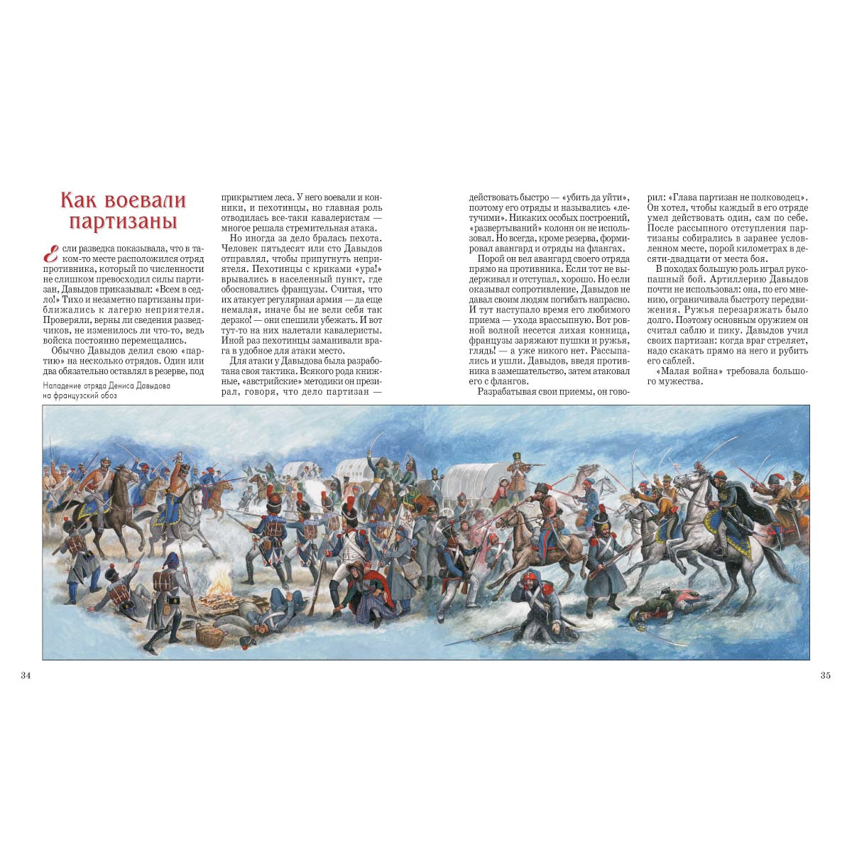 Герои 1812 года: Денис Давыдов, Александр Сеславин, Яков Кульнев, Иван Дорохов и другие