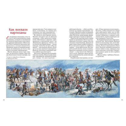 Герои 1812 года: Денис Давыдов, Александр Сеславин, Яков Кульнев, Иван Дорохов и другие