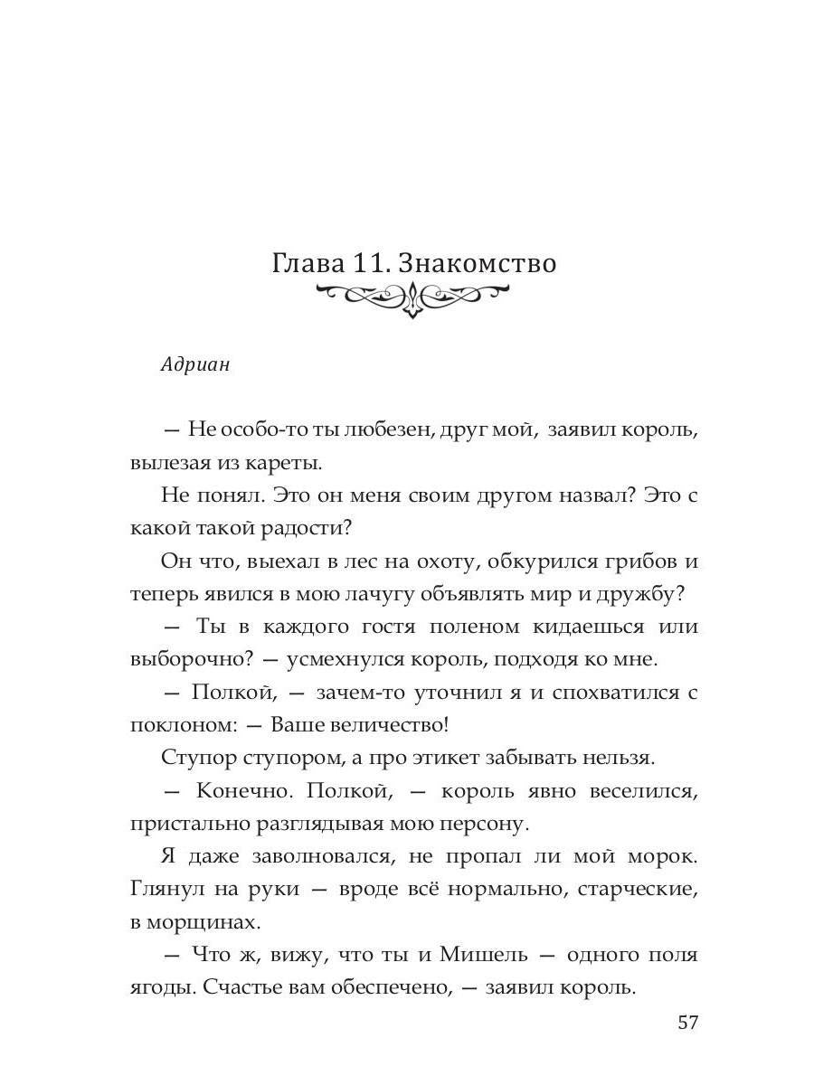 Опасный выбор, ou Жена для золотого дракона