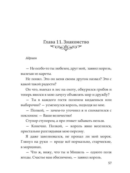 Опасный выбор, ou Жена для золотого дракона