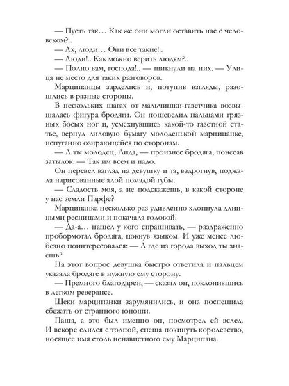 Расколотое сердце кондитера