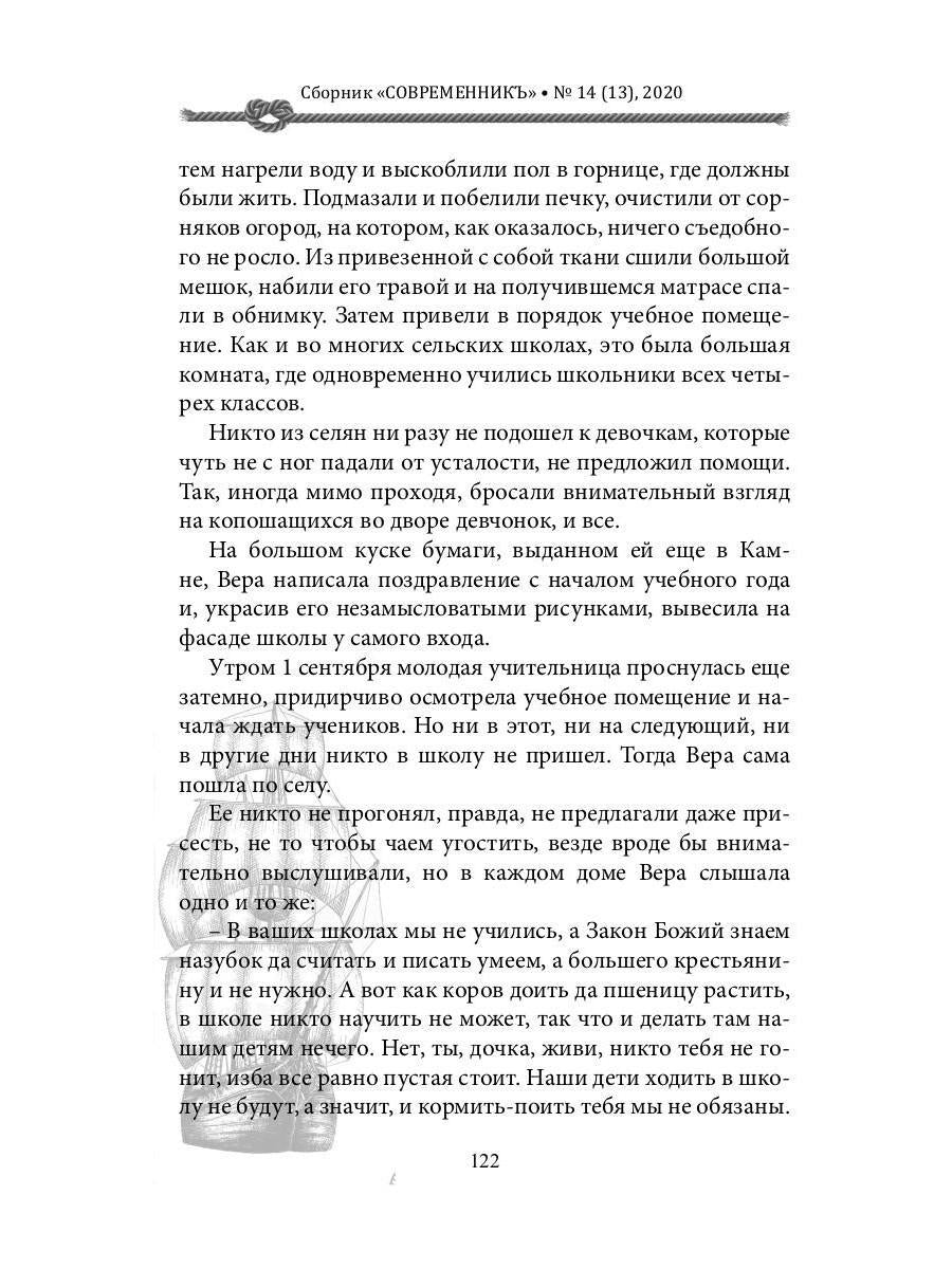 СовременникЪ: сборник. Вып. № 14 (13), 2020