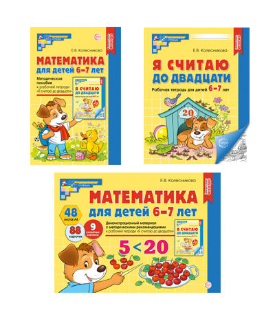 *Комплект книг. Математические ступеньки 6-7 лет №2 (2024)/ ВБ