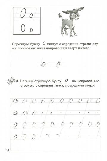 Пропись Часть 1 (pour les enfants de 5 à 7 ans) ; Propisь Часть 1 (pour les enfants de 5 à 7 ans)
