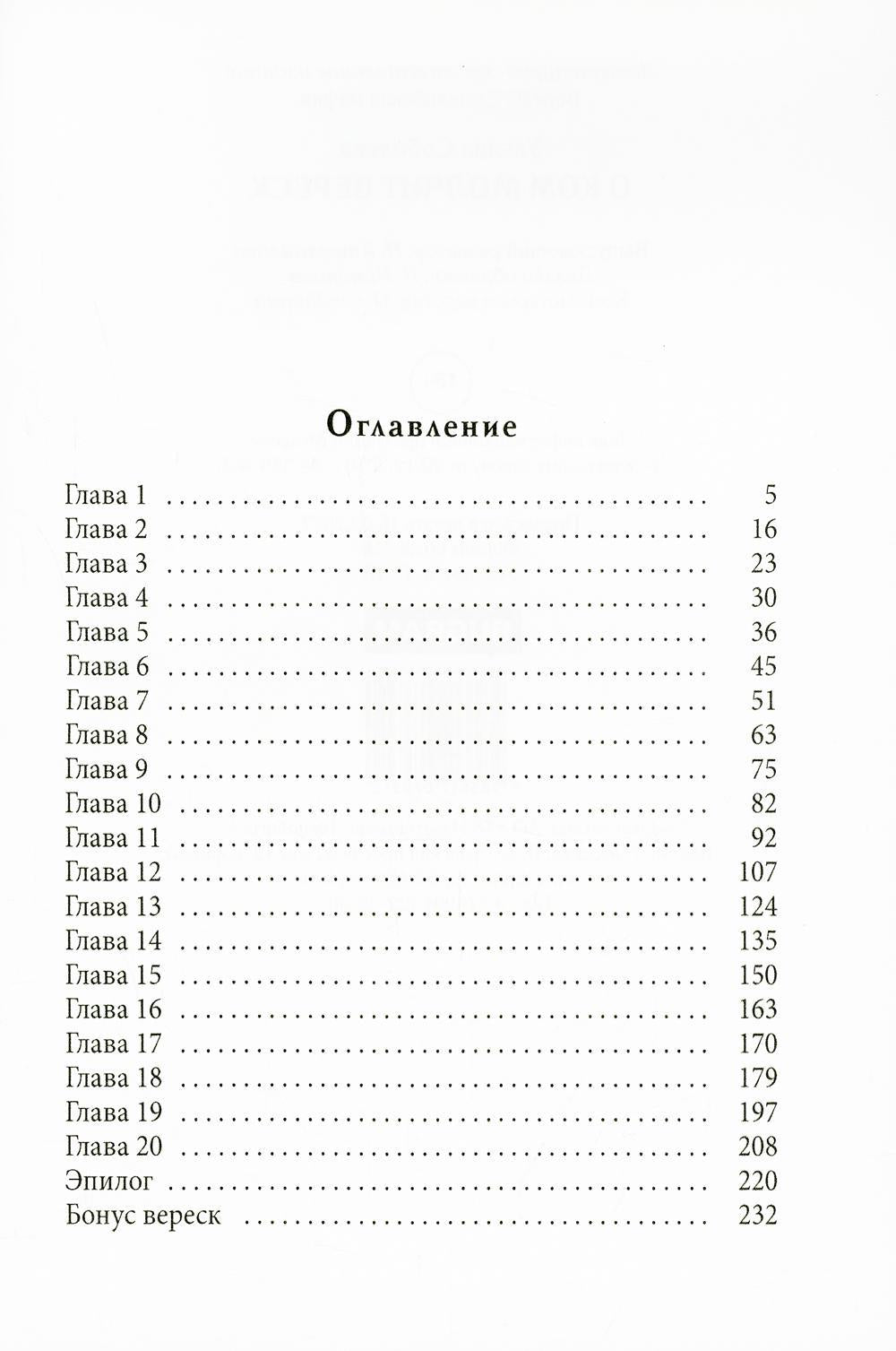 Рип.СицМафия.О ком молчит Вереск