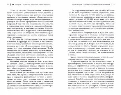Социальная философия: смена парадигм